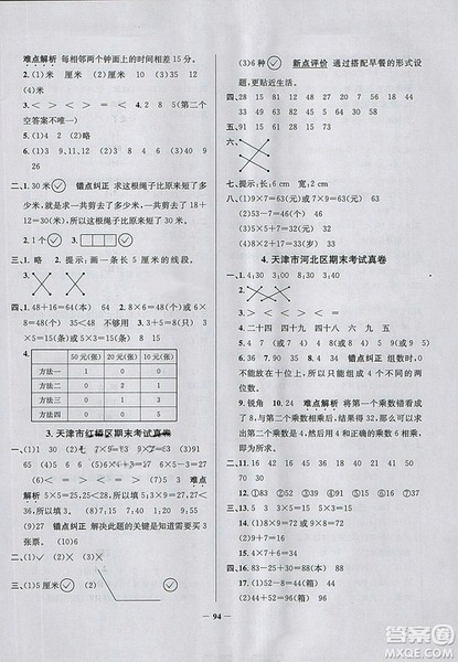 真题圈天津市小学考试真卷三步练二年级上册数学2018年参考答案 真题圈天津市小学考试真卷三步练二年级上册数学2018年参考答案