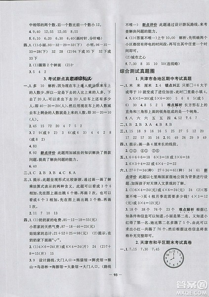 真题圈天津市小学考试真卷三步练二年级上册数学2018年参考答案 真题圈天津市小学考试真卷三步练二年级上册数学2018年参考答案