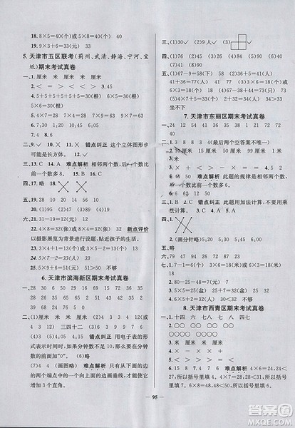 真题圈天津市小学考试真卷三步练二年级上册数学2018年参考答案 真题圈天津市小学考试真卷三步练二年级上册数学2018年参考答案