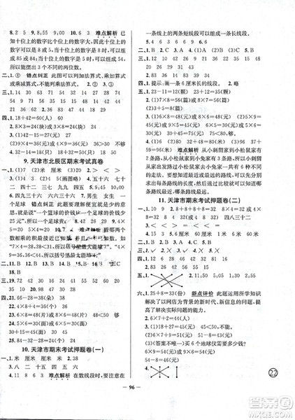 真题圈天津市小学考试真卷三步练二年级上册数学2018年参考答案 真题圈天津市小学考试真卷三步练二年级上册数学2018年参考答案