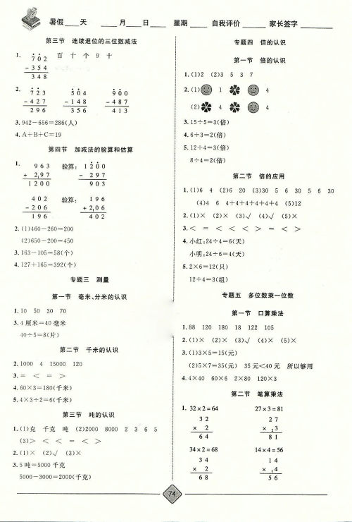 考易通暑假衔接教材二升三年级2018年数学参考答案 考易通暑假衔接教材二升三年级2018年数学参考答案