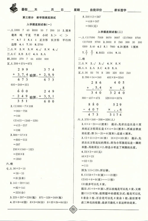 考易通暑假衔接教材二升三年级2018年数学参考答案 考易通暑假衔接教材二升三年级2018年数学参考答案