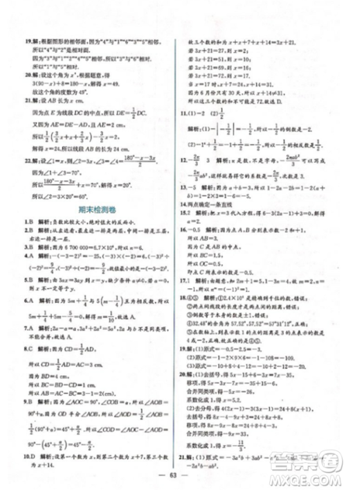 9787107326165课时练参考答案 9787107326165课时练参考答案