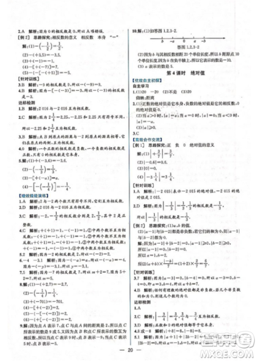 9787107326165课时练参考答案 9787107326165课时练参考答案