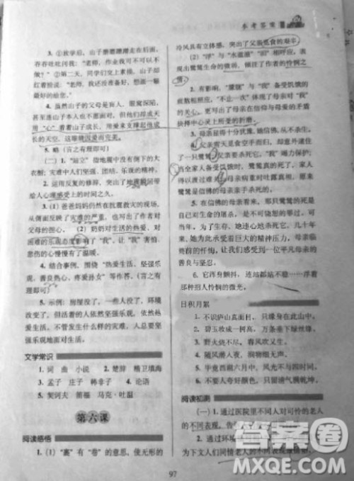 2018年小学语文阅读力培养课程五年级上册参考答案