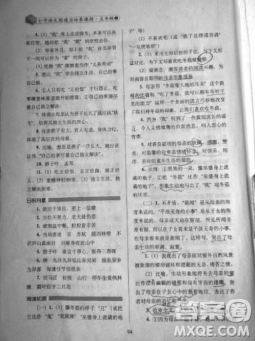 2018年小学语文阅读力培养课程五年级上册参考答案