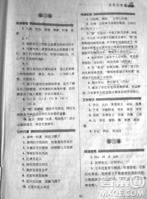 2018年小学语文阅读力培养课程五年级上册参考答案