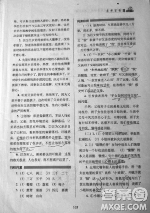 2018年小学语文阅读力培养课程五年级上册参考答案