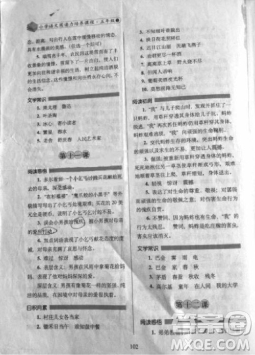 2018年小学语文阅读力培养课程五年级上册参考答案