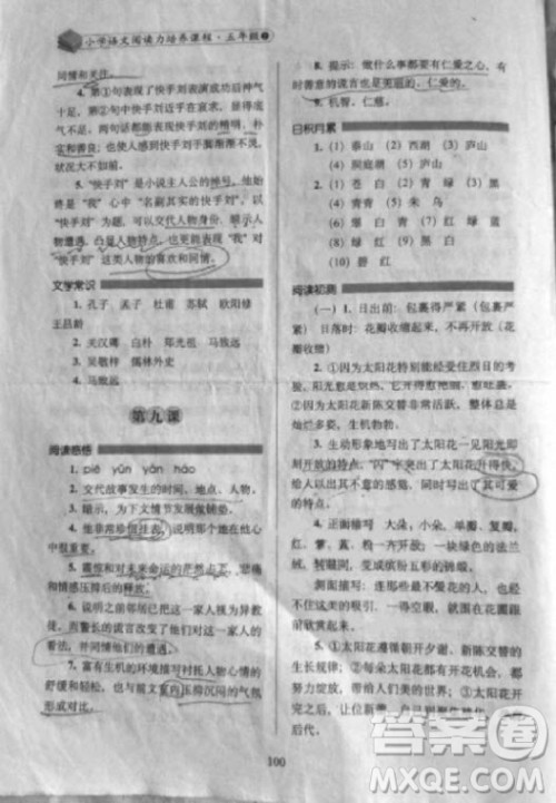 2018年小学语文阅读力培养课程五年级上册参考答案