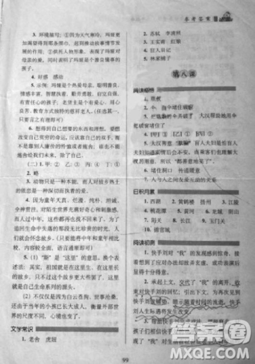 2018年小学语文阅读力培养课程五年级上册参考答案