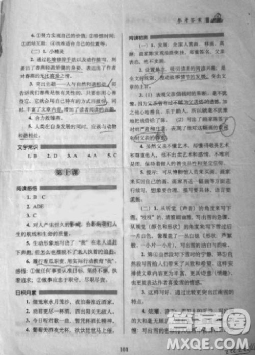 2018年小学语文阅读力培养课程五年级上册参考答案