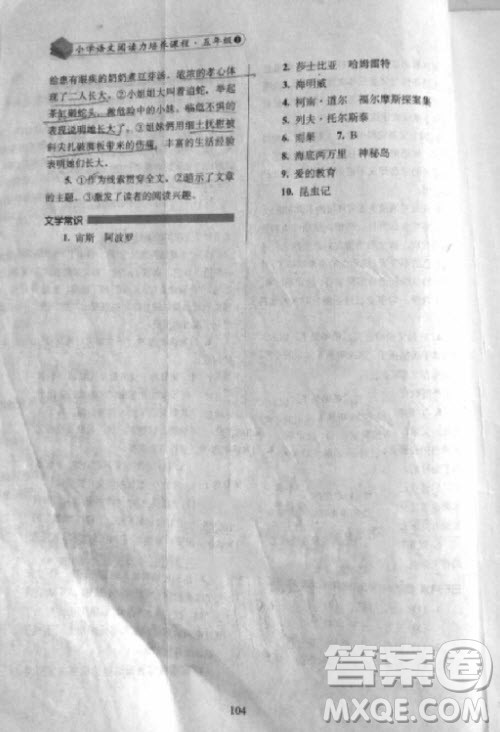 2018年小学语文阅读力培养课程五年级上册参考答案