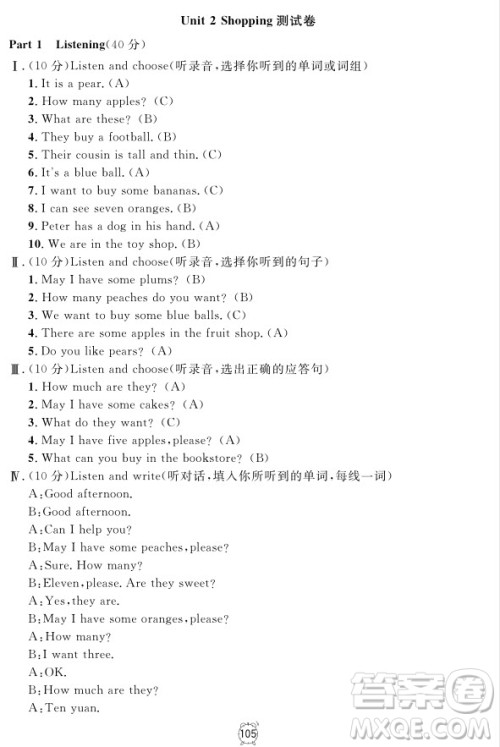 2018全新版钟书金牌金试卷英语N版3年级上参考答案 2018全新版钟书金牌金试卷英语N版3年级上参考答案