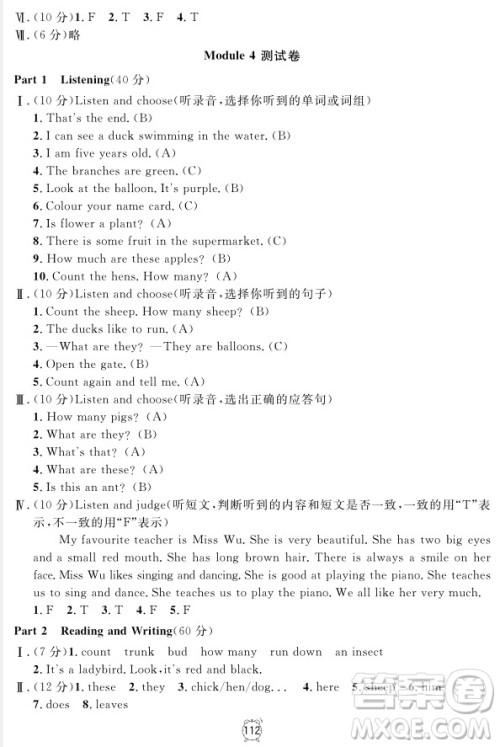 2018全新版钟书金牌金试卷英语N版3年级上参考答案 2018全新版钟书金牌金试卷英语N版3年级上参考答案