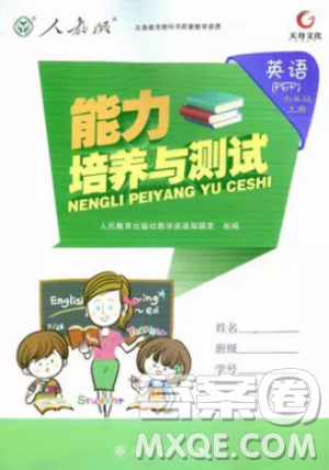 2018能力培养与测试上册六年级英语PEP人教版参考答案 2018能力培养与测试上册六年级英语PEP人教版参考答案