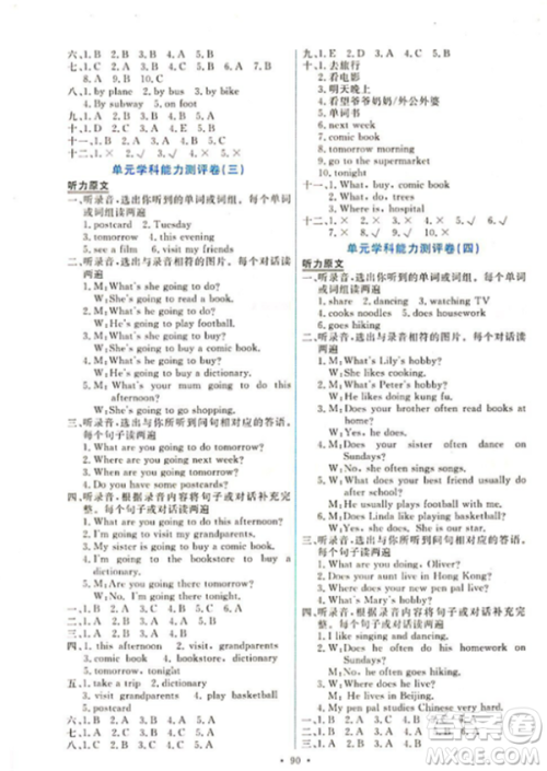 2018能力培养与测试上册六年级英语PEP人教版参考答案 2018能力培养与测试上册六年级英语PEP人教版参考答案