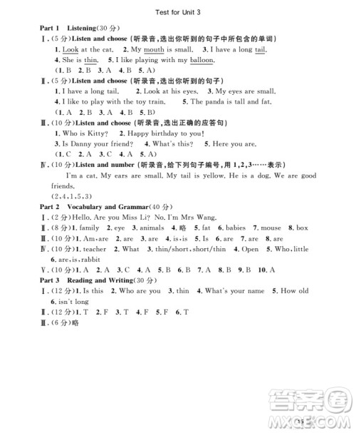 2018年上海作业英语N版全新修订版三年级上册参考答案