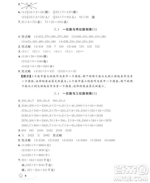 2018版上海作业三年级上册数学参考答案