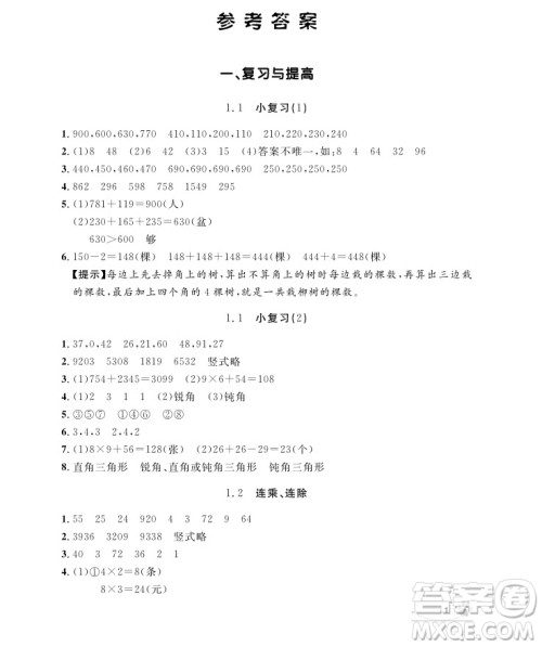 2018版上海作业三年级上册数学参考答案