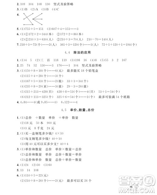 2018版上海作业三年级上册数学参考答案