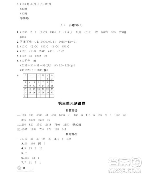 2018版上海作业三年级上册数学参考答案