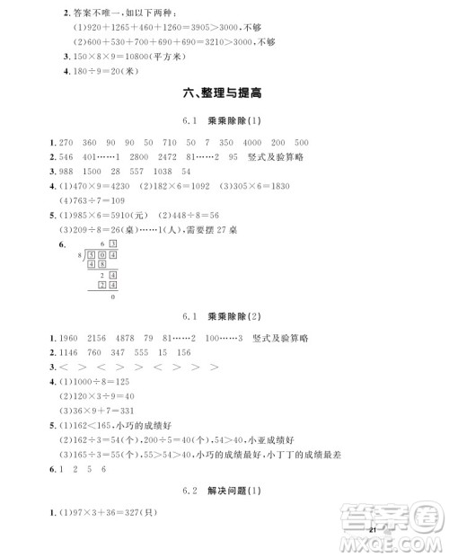 2018版上海作业三年级上册数学参考答案