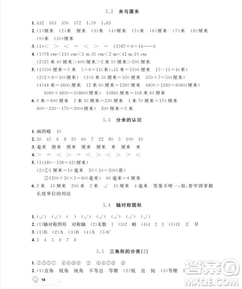 2018版上海作业三年级上册数学参考答案