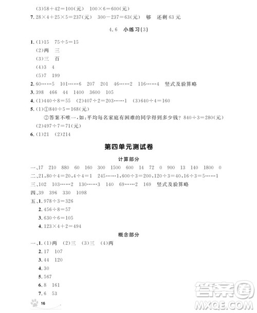 2018版上海作业三年级上册数学参考答案 2018版上海作业三年级上册数学参考答案