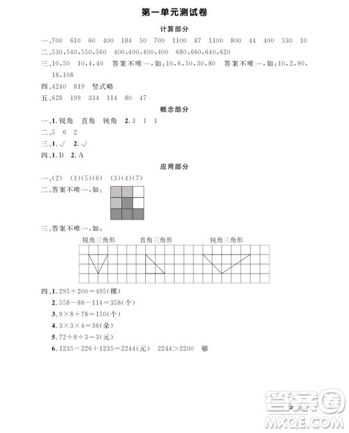 2018版上海作业三年级上册数学参考答案