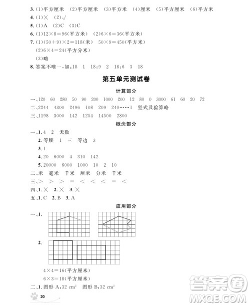 2018版上海作业三年级上册数学参考答案