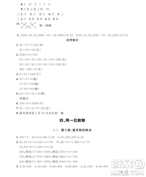2018版上海作业三年级上册数学参考答案