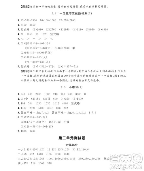 2018版上海作业三年级上册数学参考答案