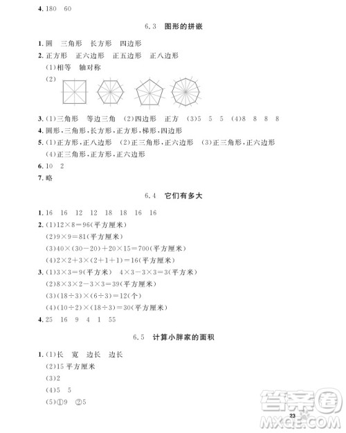 2018版上海作业三年级上册数学参考答案