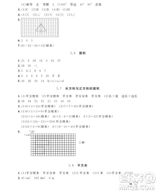 2018版上海作业三年级上册数学参考答案