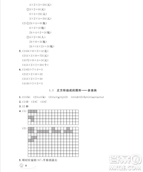 2018版上海作业三年级上册数学参考答案