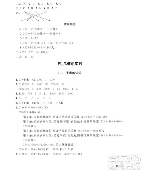 2018版上海作业三年级上册数学参考答案
