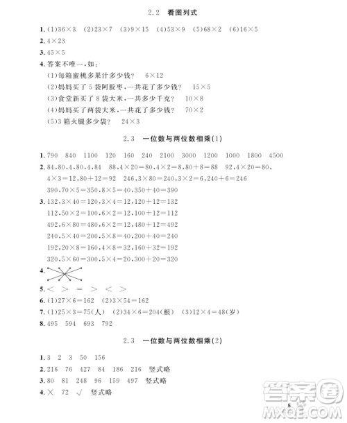 2018版上海作业三年级上册数学参考答案