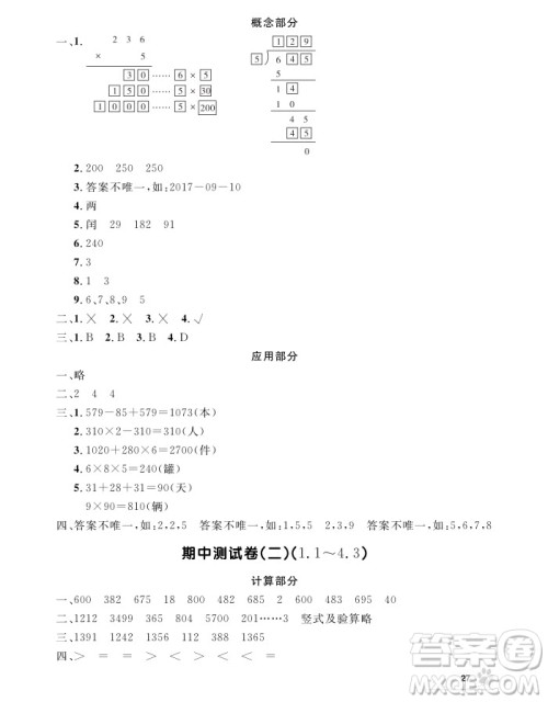 2018版上海作业三年级上册数学参考答案