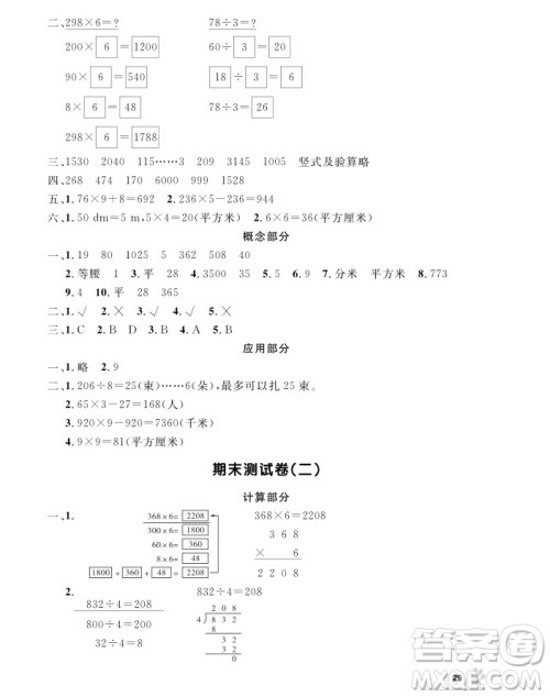 2018版上海作业三年级上册数学参考答案