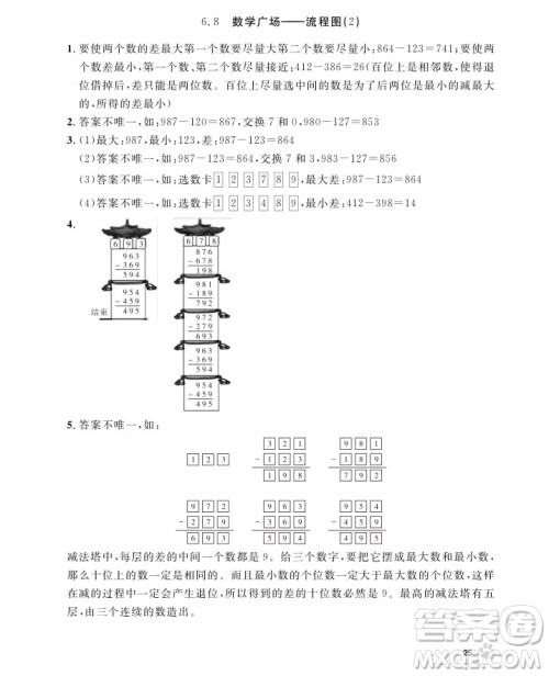 2018版上海作业三年级上册数学参考答案
