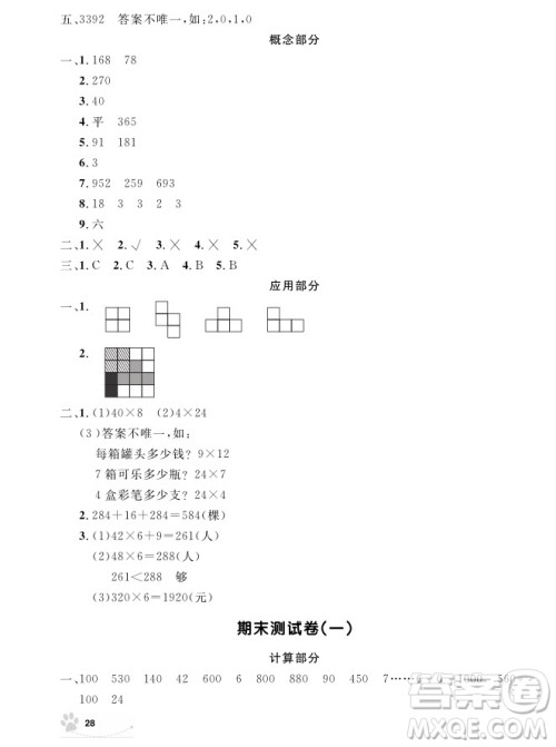 2018版上海作业三年级上册数学参考答案