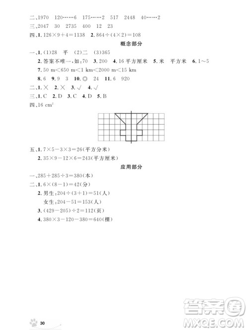 2018版上海作业三年级上册数学参考答案