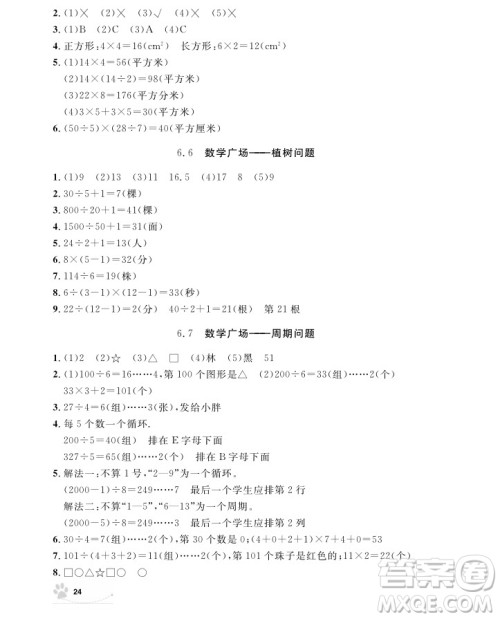 2018版上海作业三年级上册数学参考答案