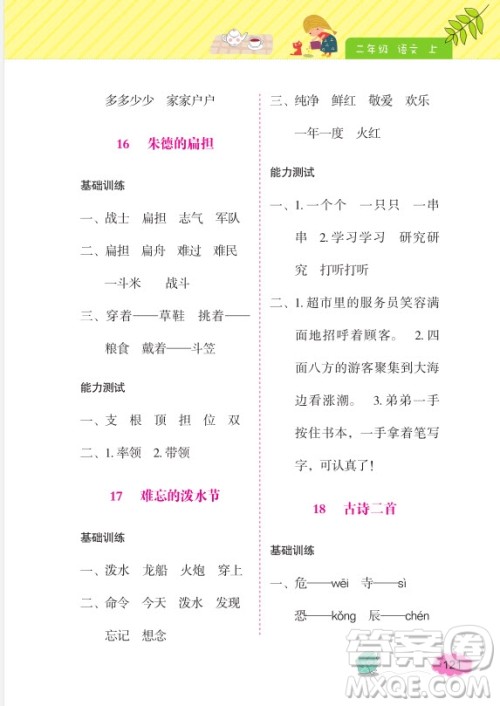 2018年钟书金牌词语的理解和运用2年级上参考答案