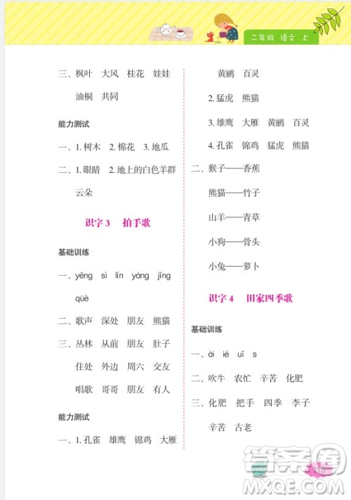 2018年钟书金牌词语的理解和运用2年级上参考答案