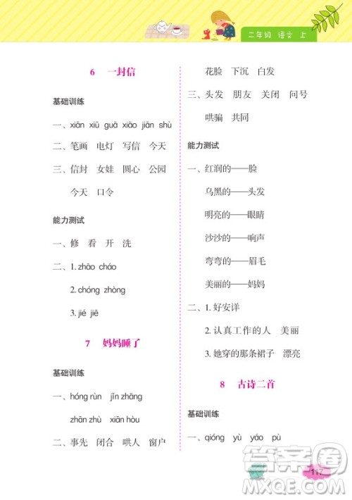 2018年钟书金牌词语的理解和运用2年级上参考答案 2018年钟书金牌词语的理解和运用2年级上参考答案