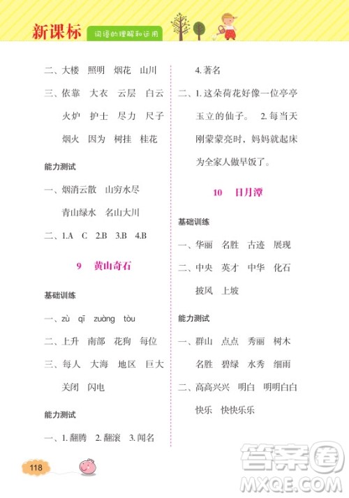2018年钟书金牌词语的理解和运用2年级上参考答案