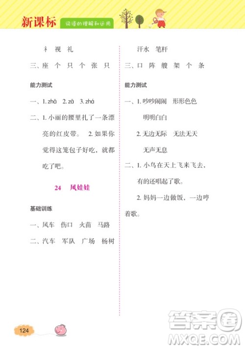 2018年钟书金牌词语的理解和运用2年级上参考答案