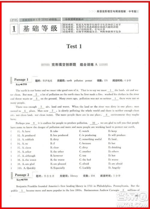 2018年完形填空与阅读理解组合训练中考版参考答案